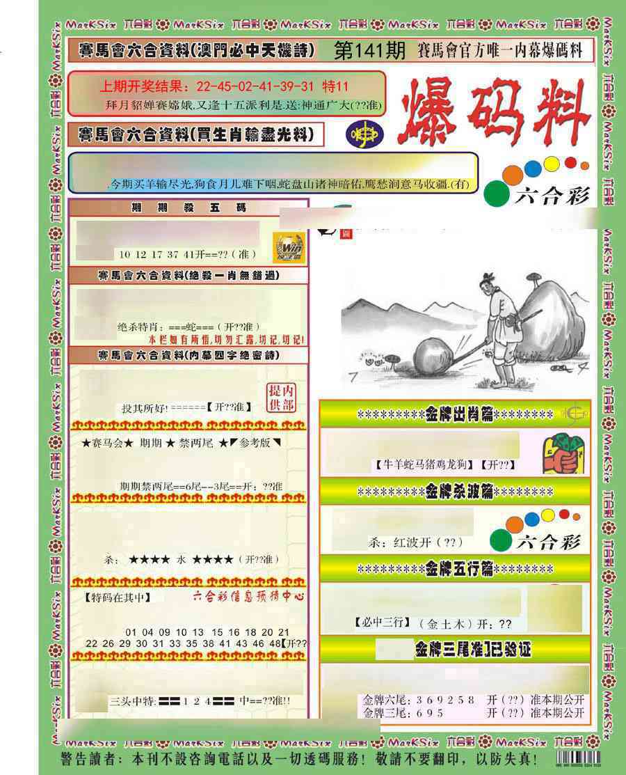 141期爆码料A)[图]