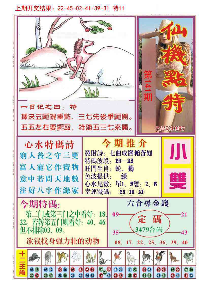 141期仙机点特[图]