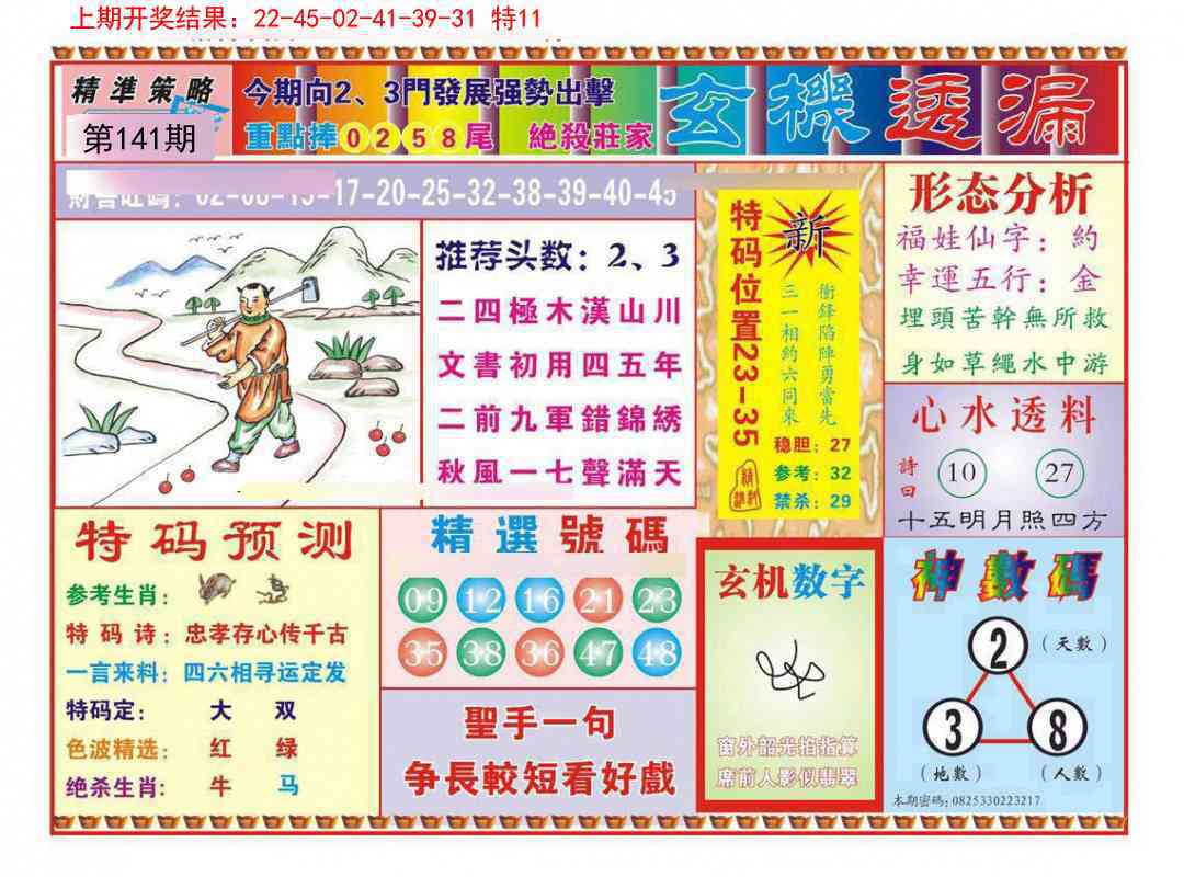 141期玄机透漏[图]