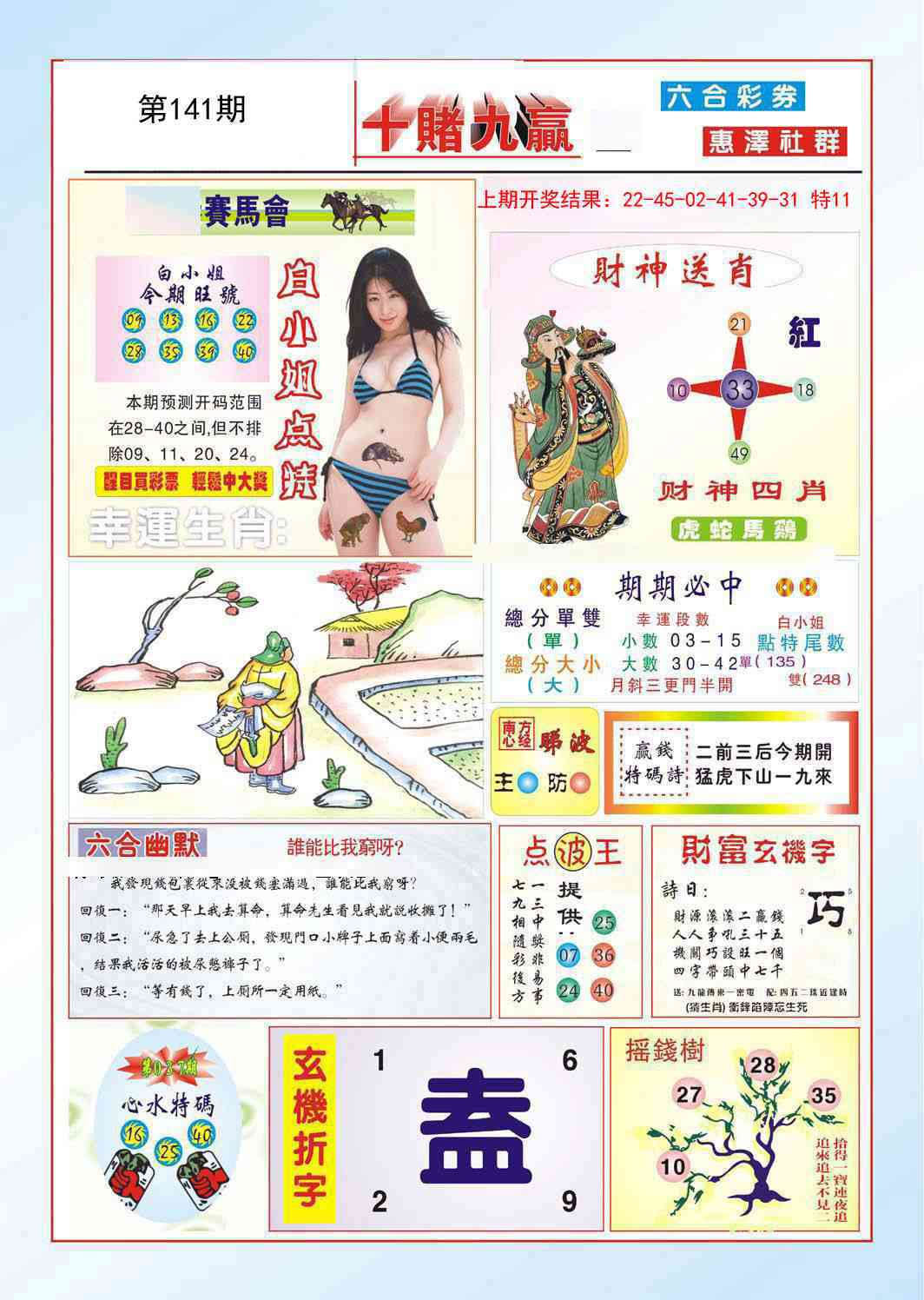 141期十赌九羸[图]