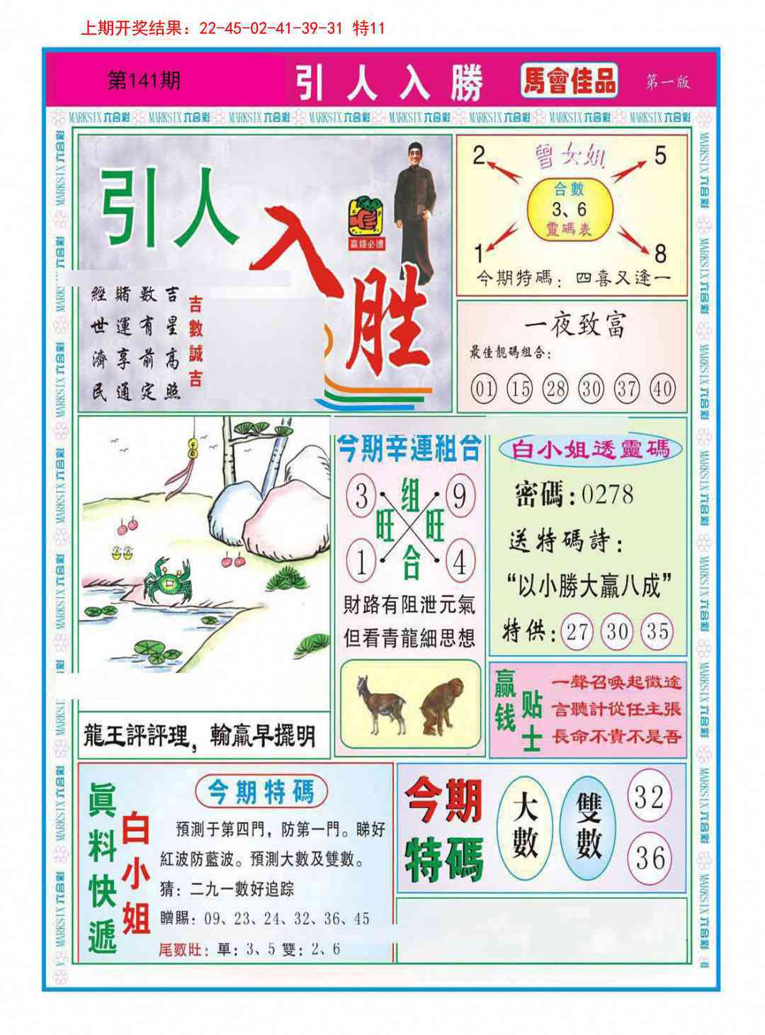 141期引人入胜A[图]