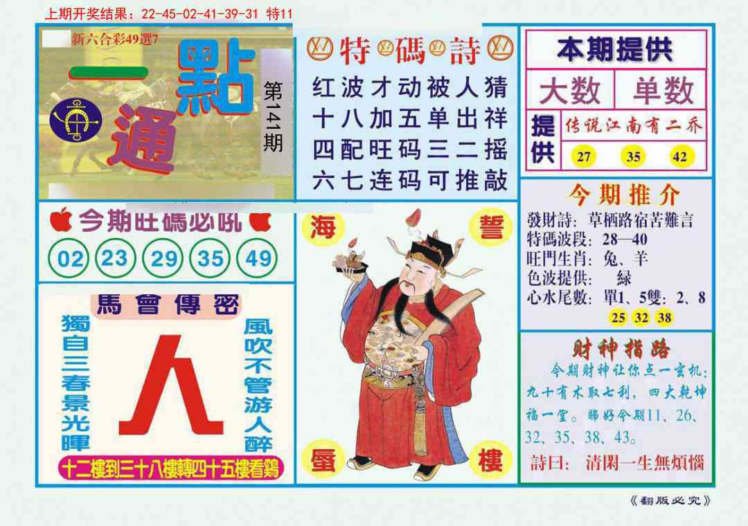 141期一点通[图]