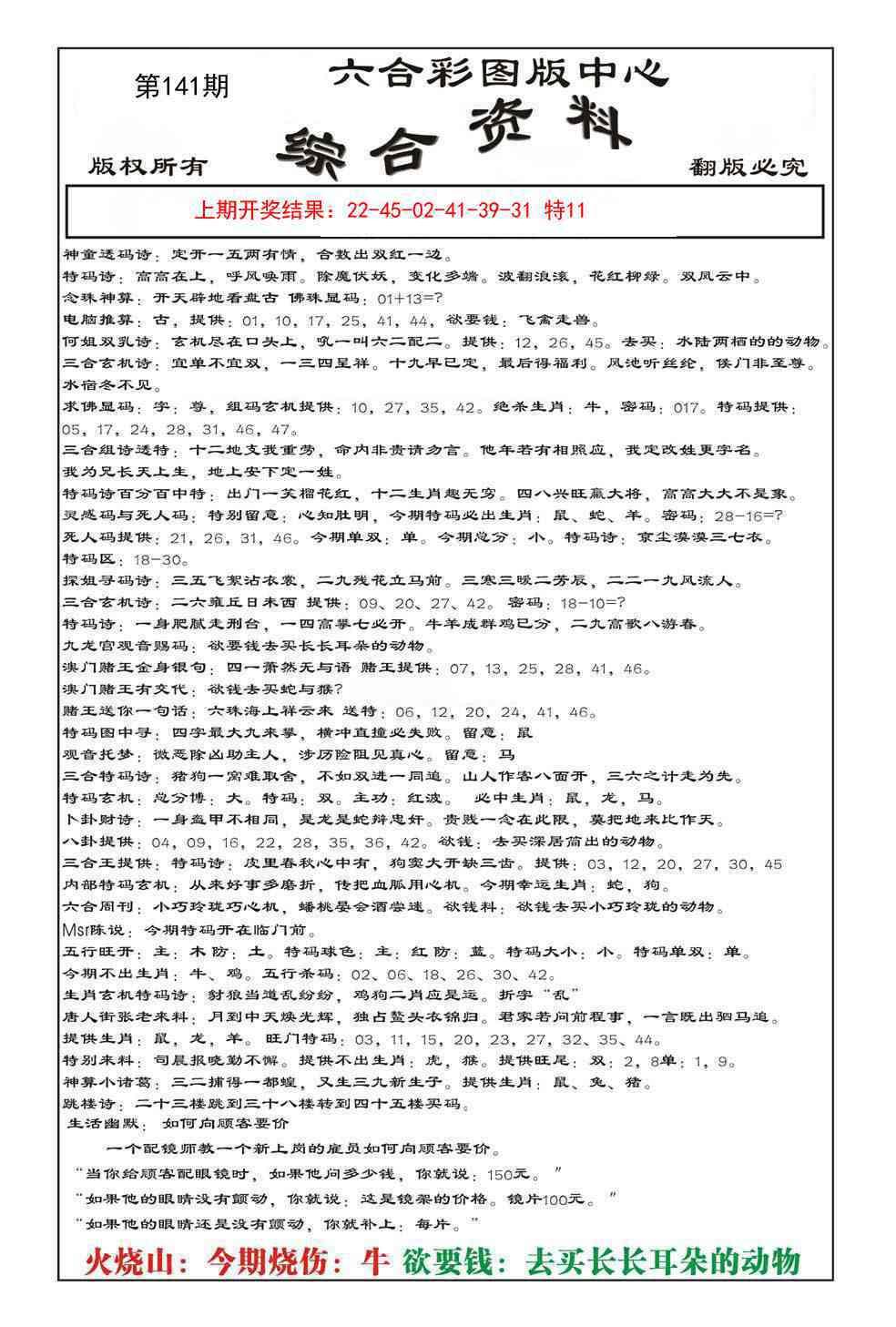 141期内部综合资料[图]