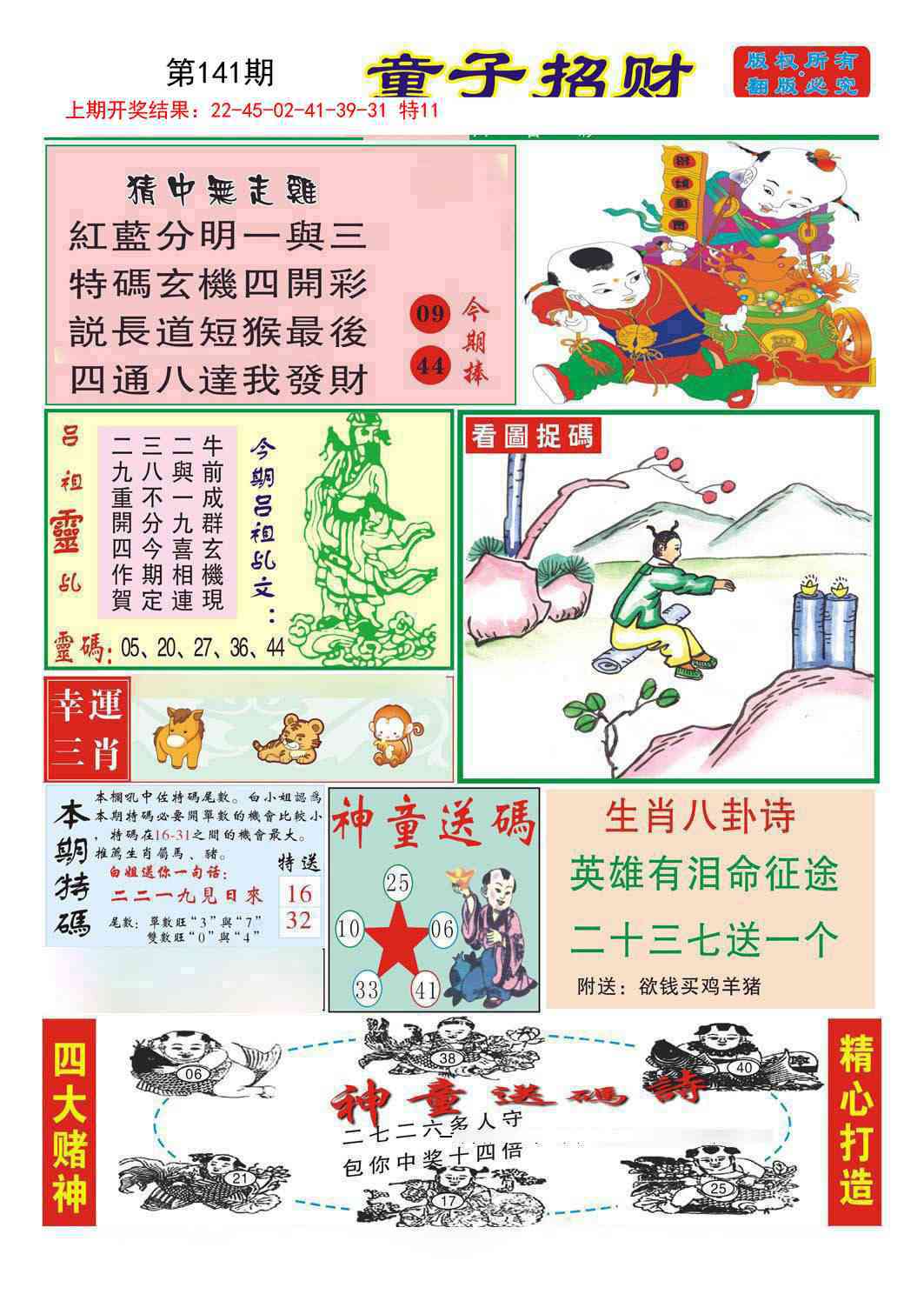 141期童子招财[图]
