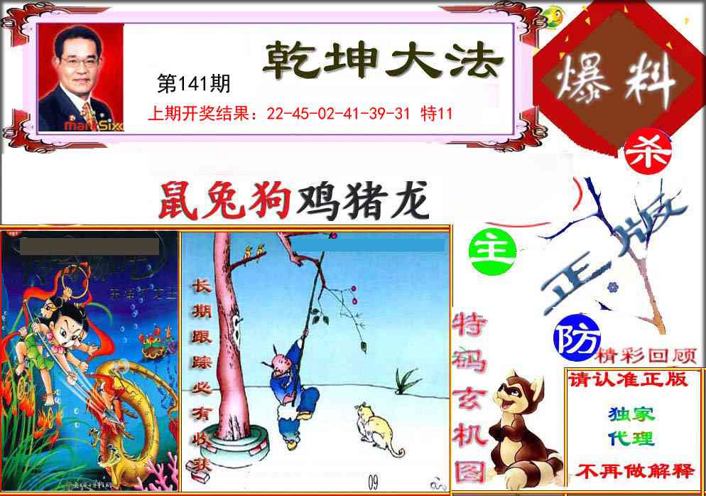 141期乾坤大发[图]