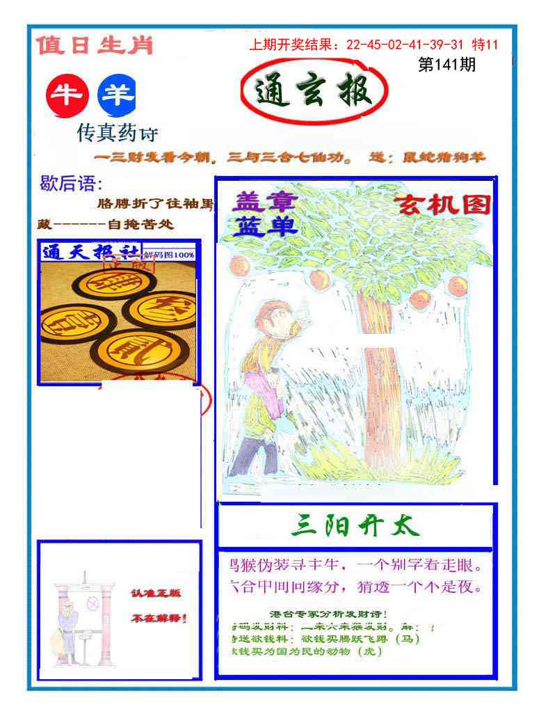 141期通玄报[图]