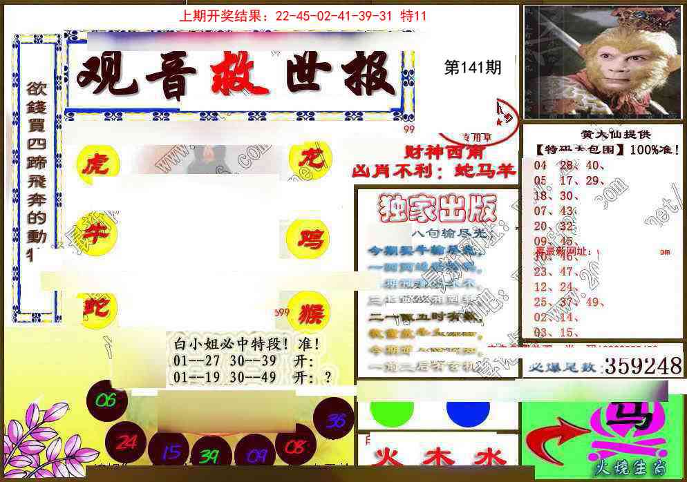 141期(另)观音救世密报[图]