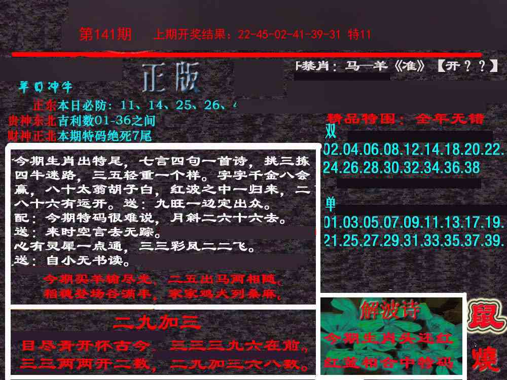 141期新港内幕[图]