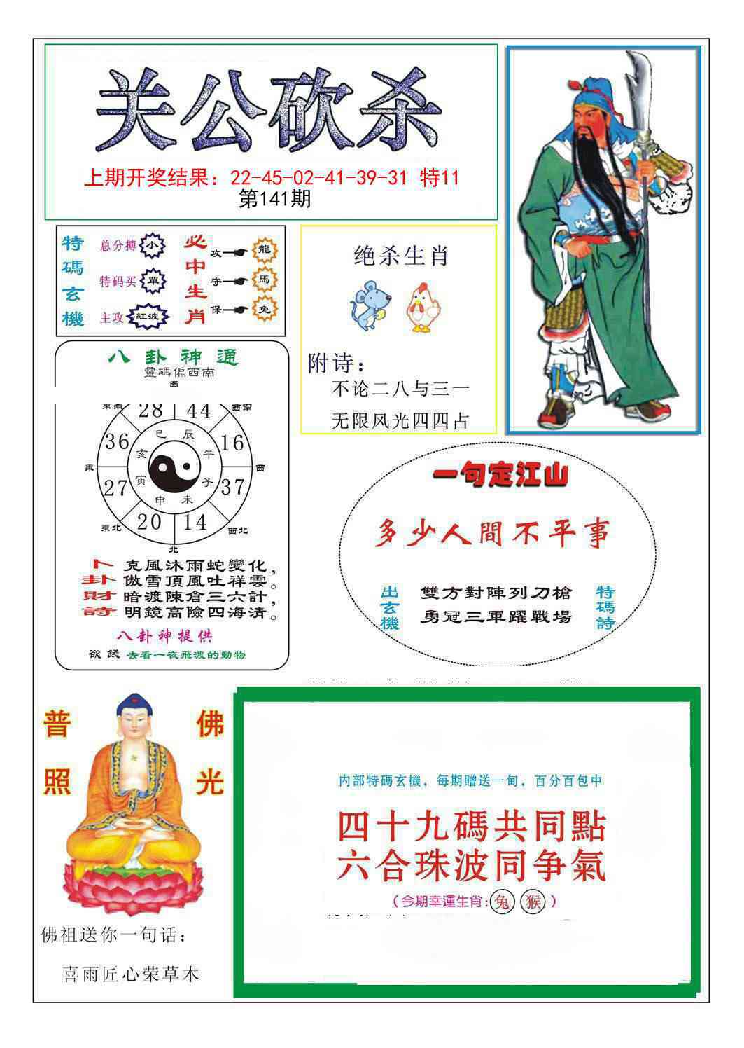 141期关公砍杀[图]