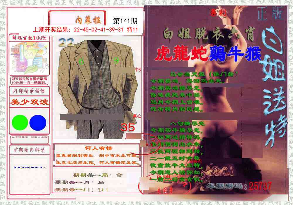 141期日月内幕报[图]