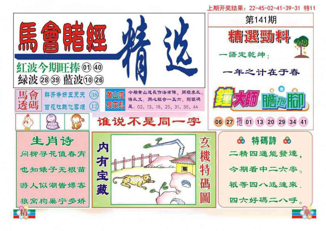 141期赌经精选[图]