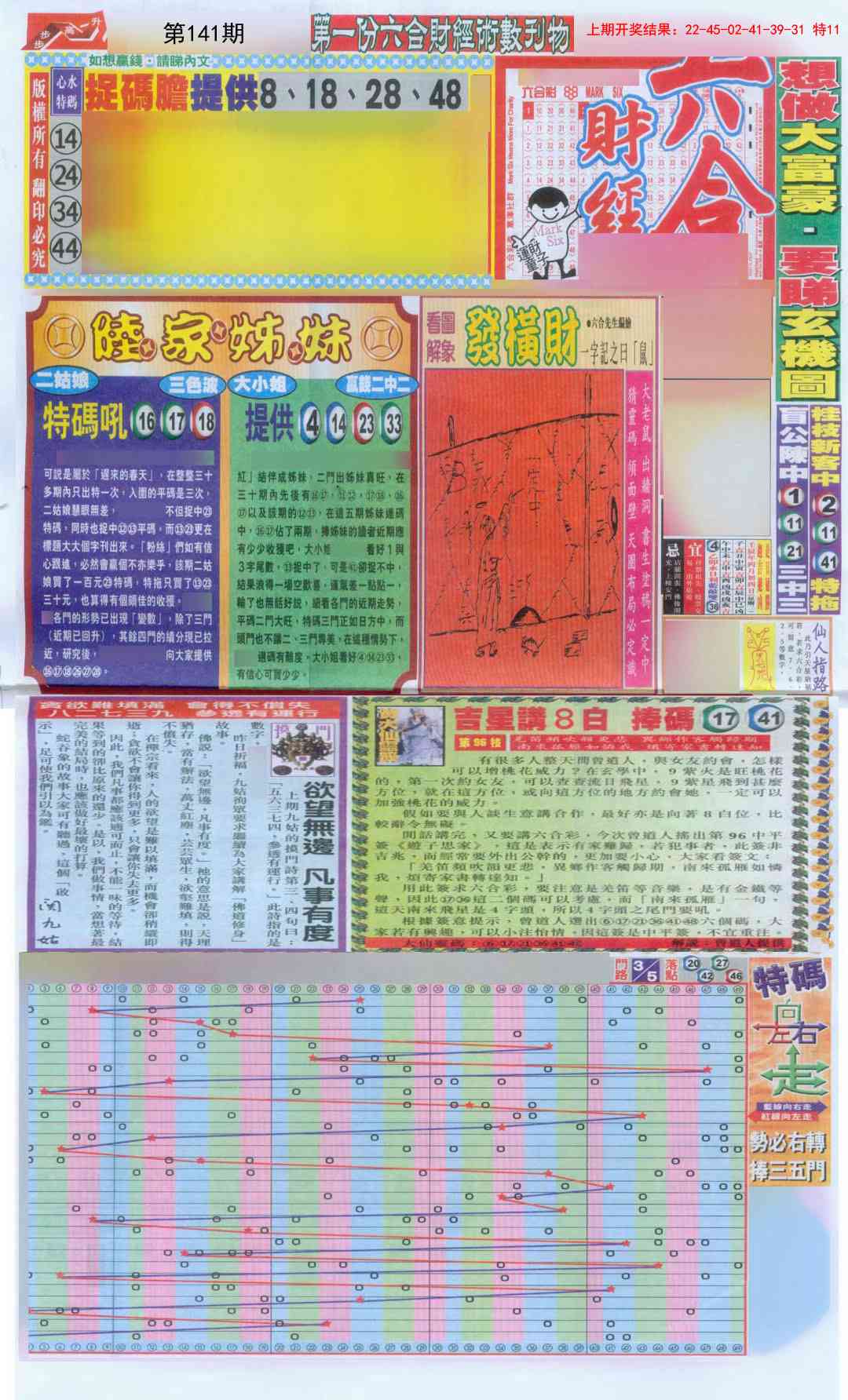 141期六合财经A加大版[图]