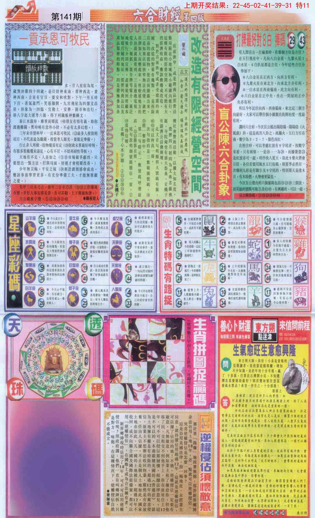 141期六合财经B加大版[图]