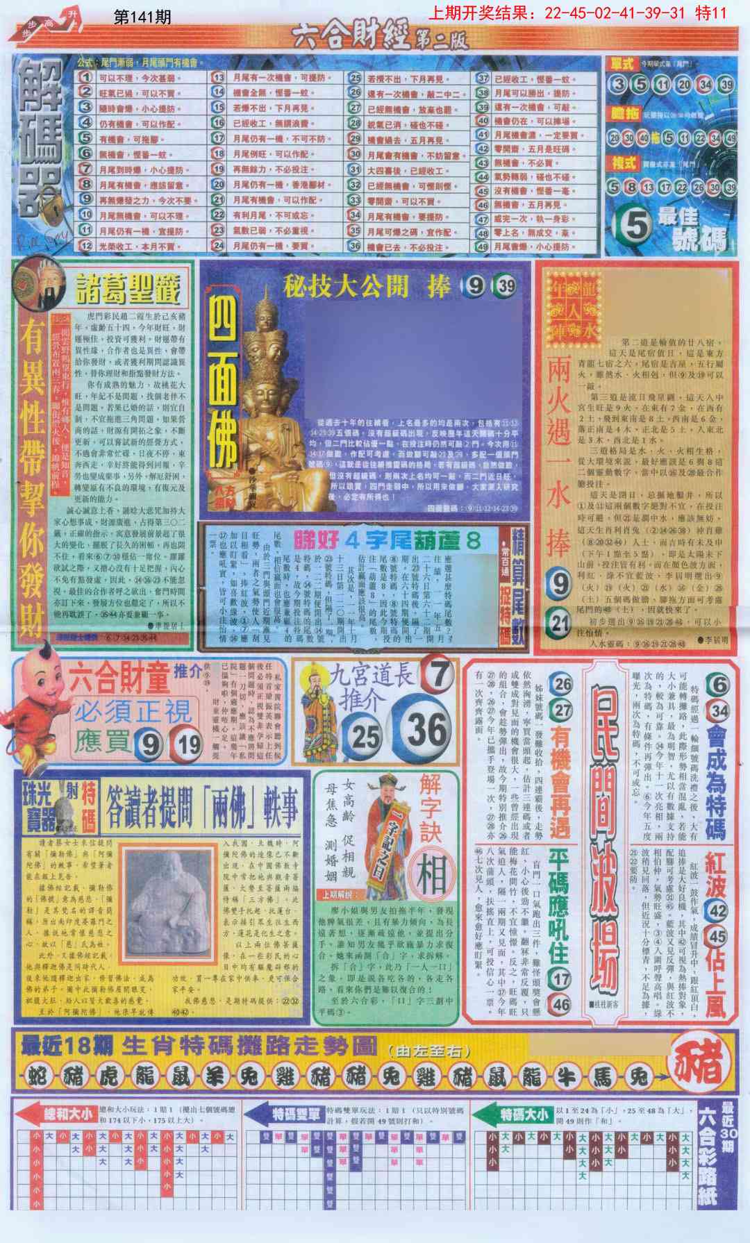 141期六合财经D加大版[图]