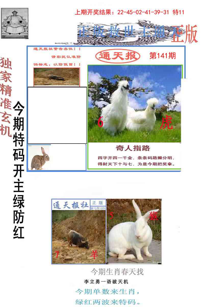 141期李力勇通天报[图]
