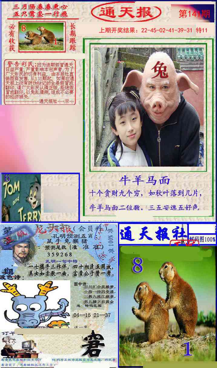 141期实力通天报[图]