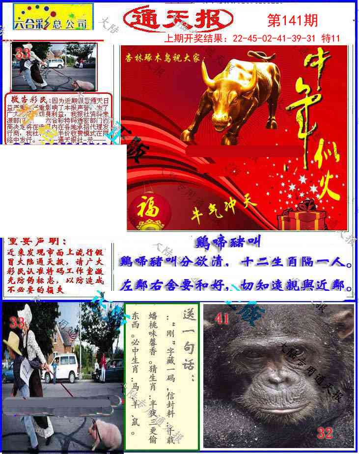141期大陆通天报[图]