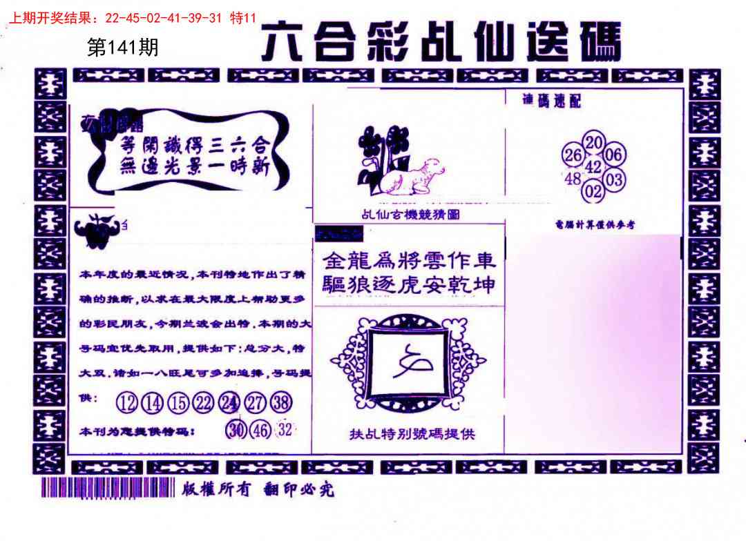 141期乩仙送码[图]