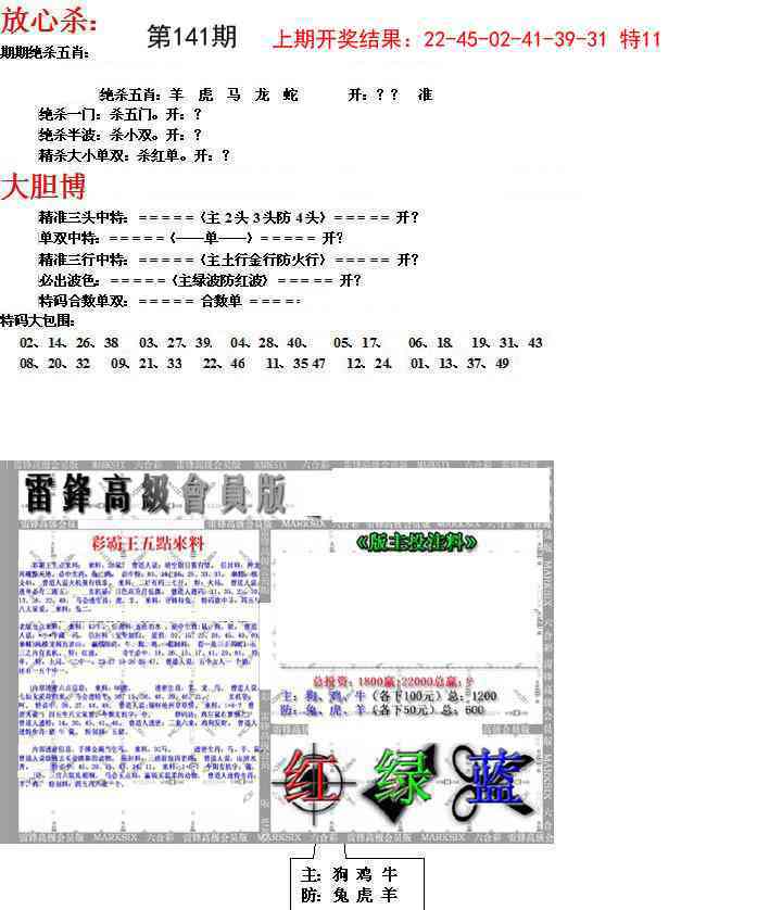 141期帮您翻本B[图]