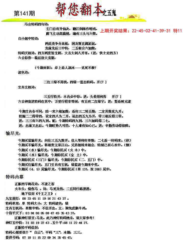 141期帮您翻本A[图]