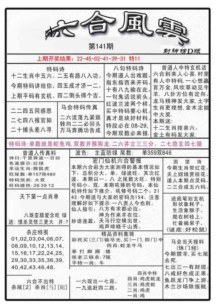 141期六合风云A[图]