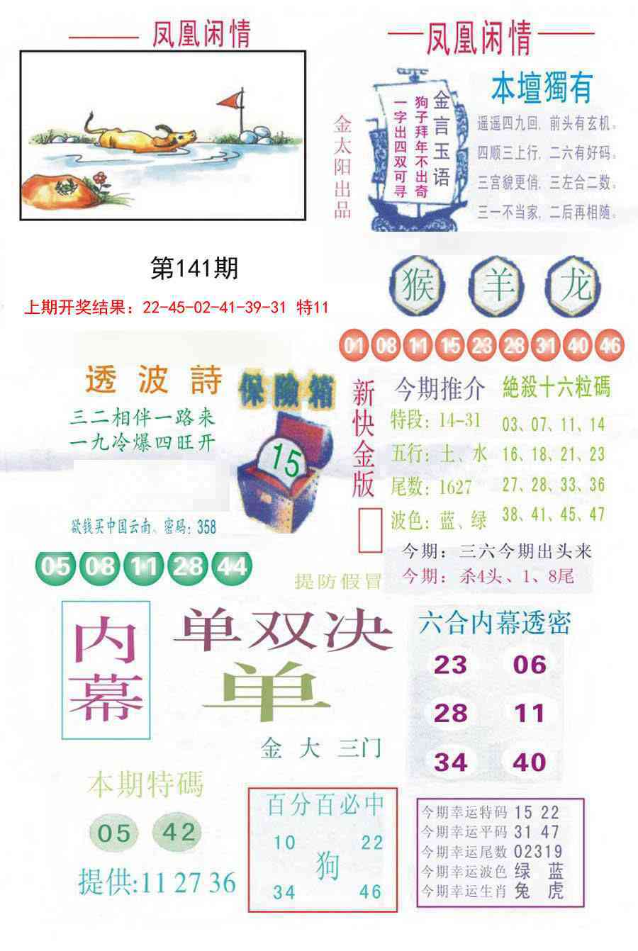 141期凤凰闲情C[图]