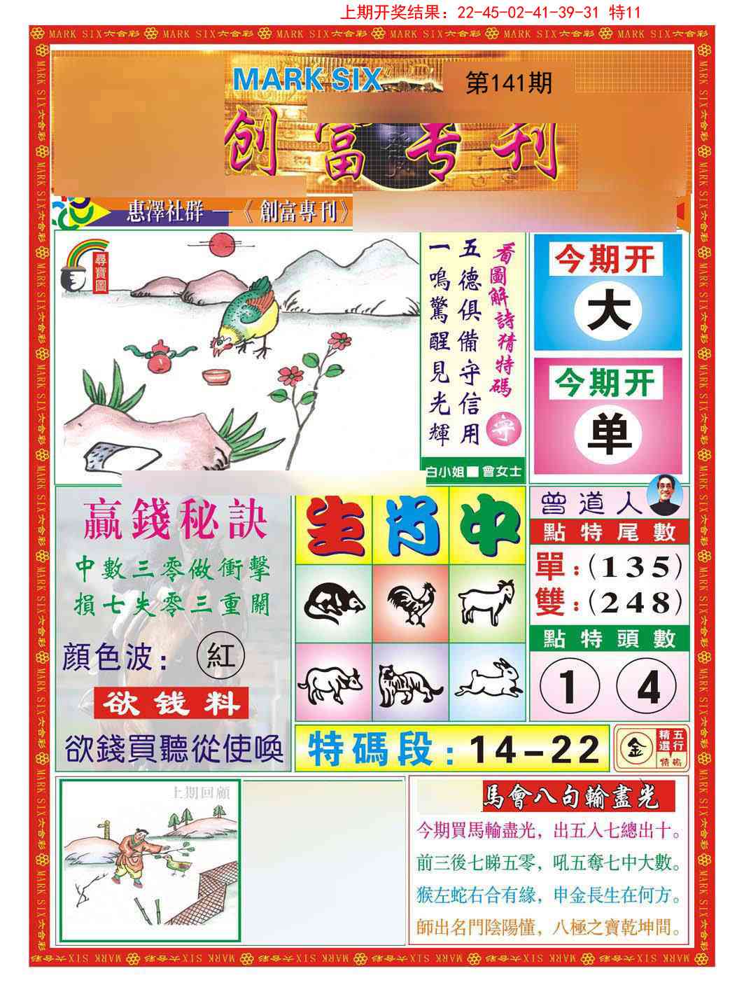 141期创富专刊A[图]