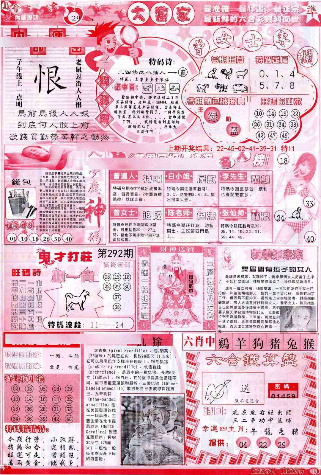 141期彩卷后庄B[图]