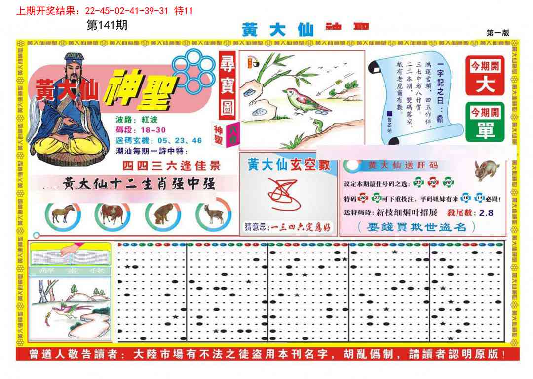 141期黄大仙神圣A[图]