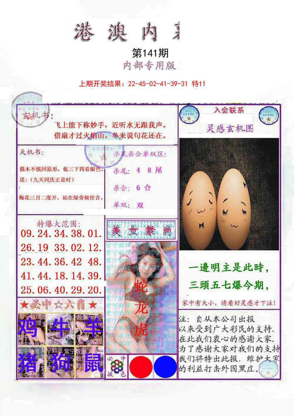 141期港澳内幕报[图]