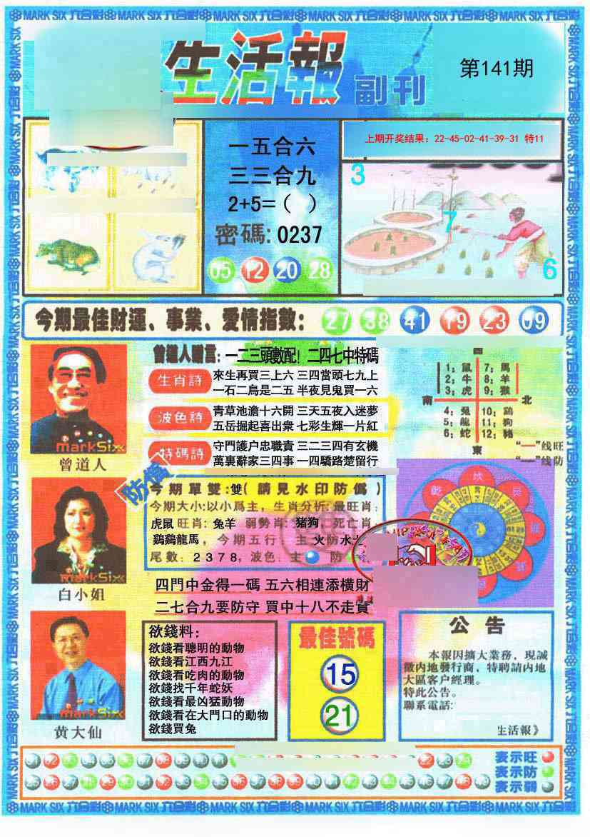 141期生活报[图]