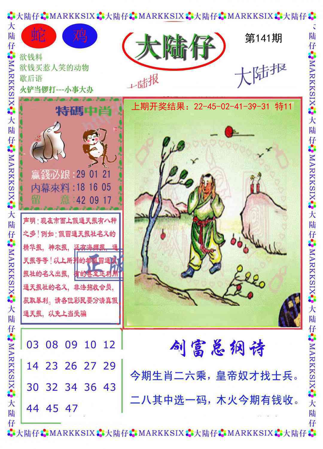 141期大陆仔[图]