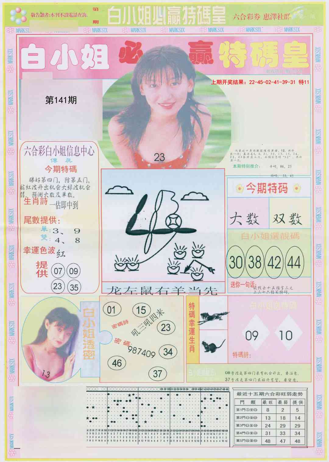 141期白小姐必赢A[图]