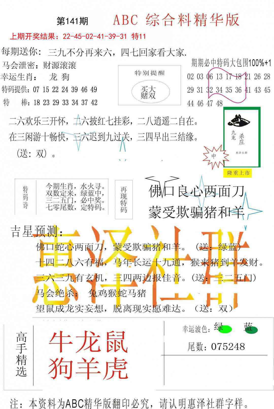 141期综合正版资料[图]