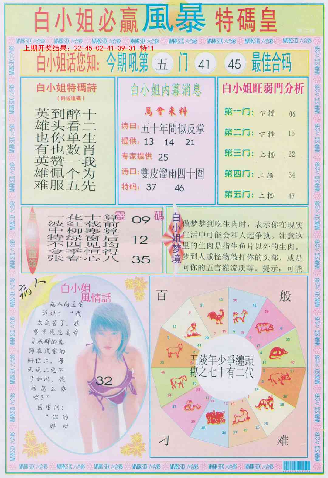 141期白小姐必赢B[图]