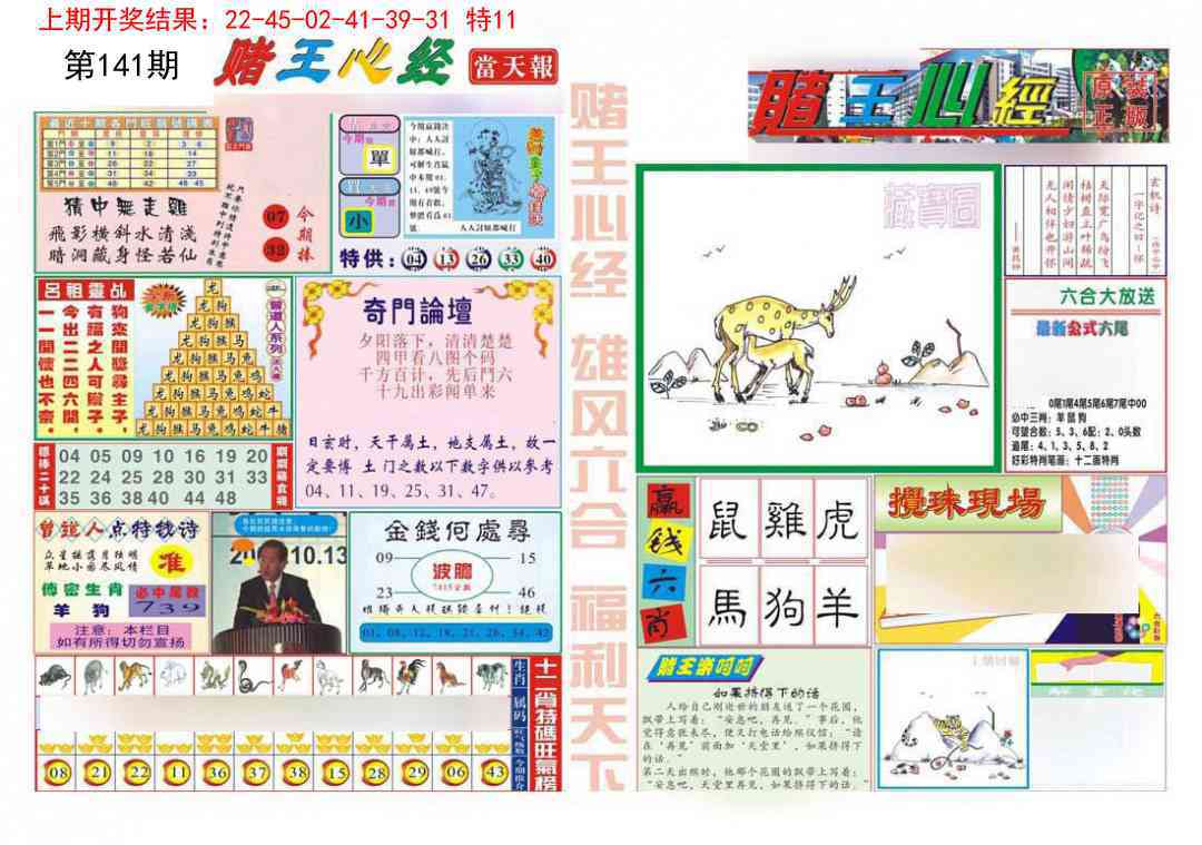 141期赌王心经[图]