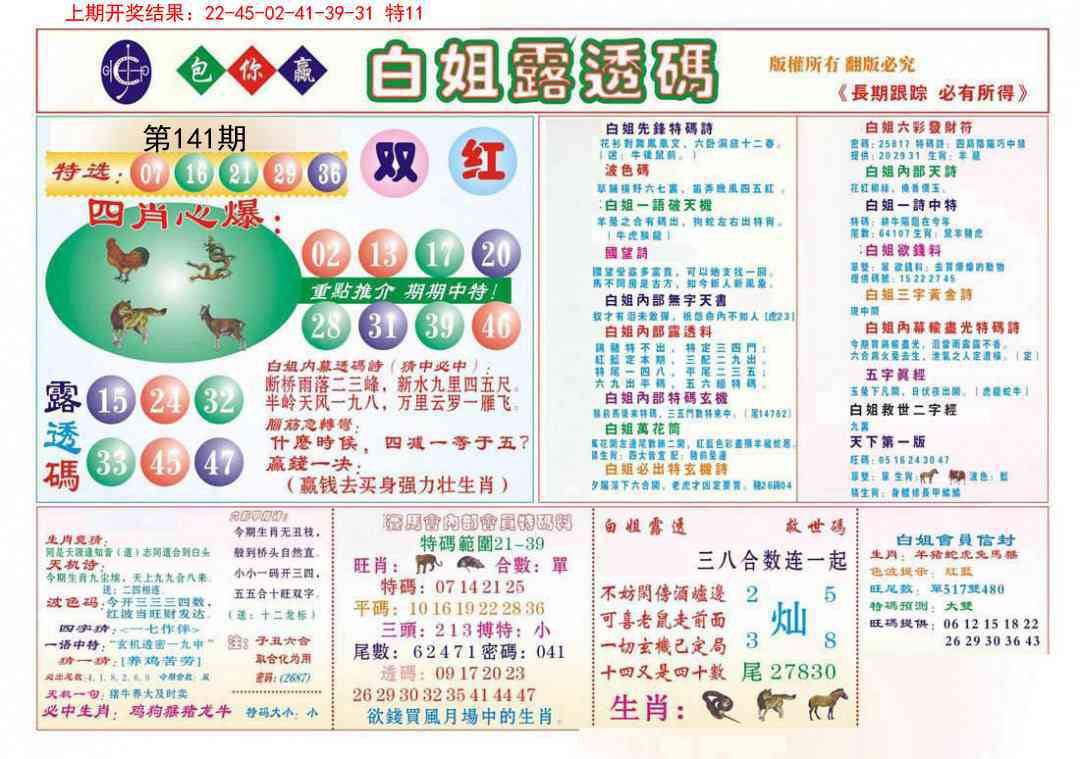 141期马会专刊B[图]