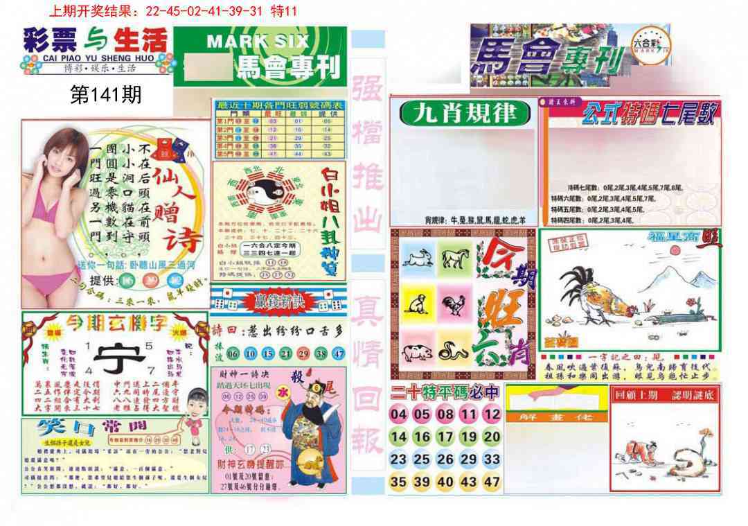 141期马会专刊A[图]
