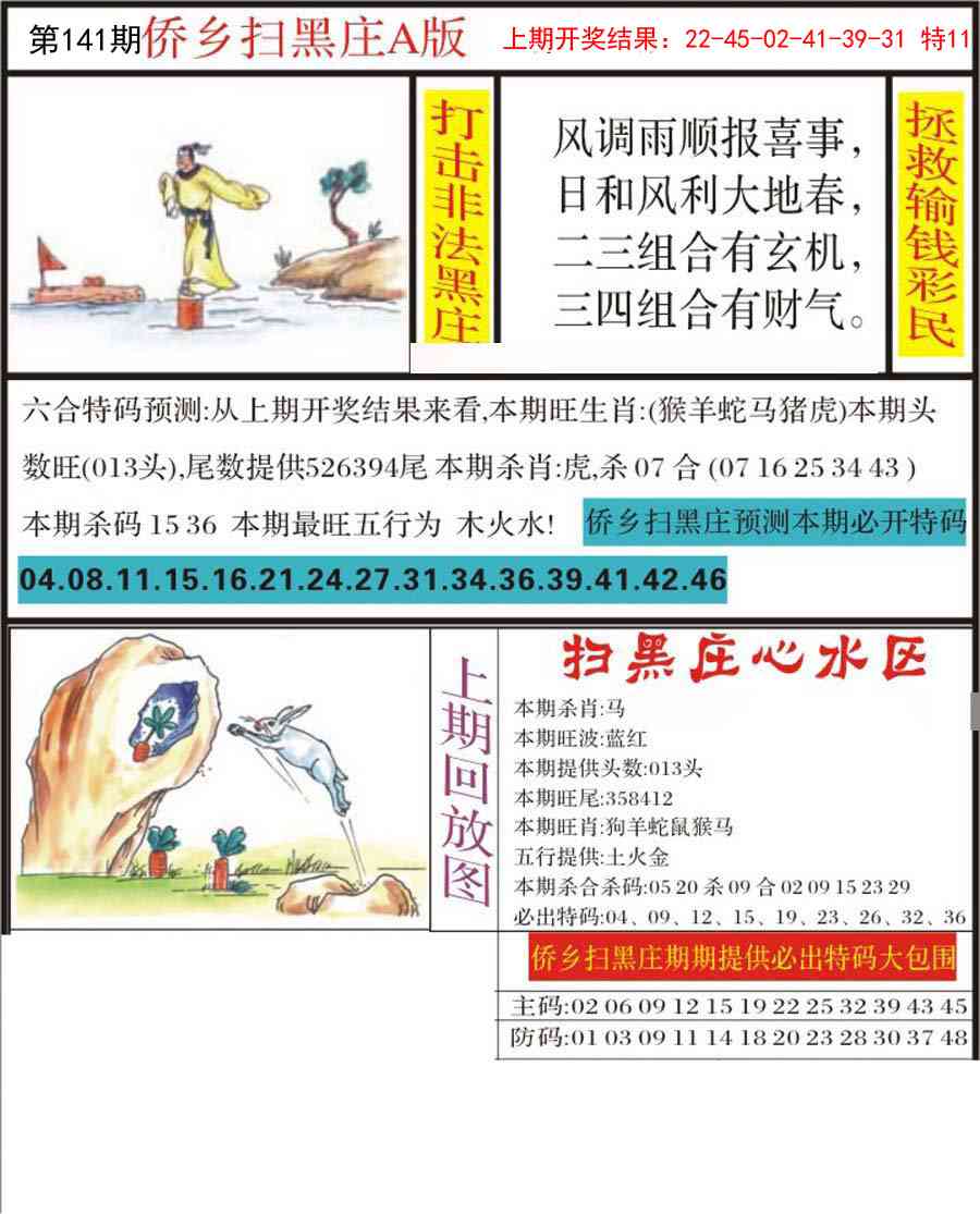 141期侨乡狂扫黑庄[图]