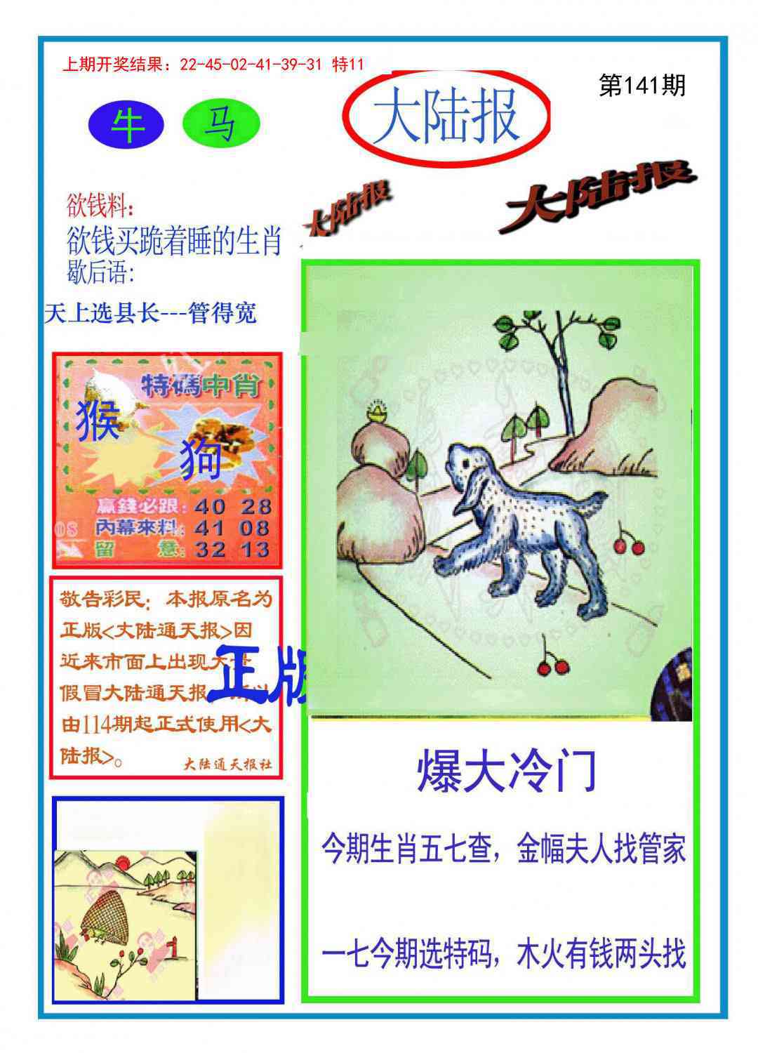 141期大陆报[图]