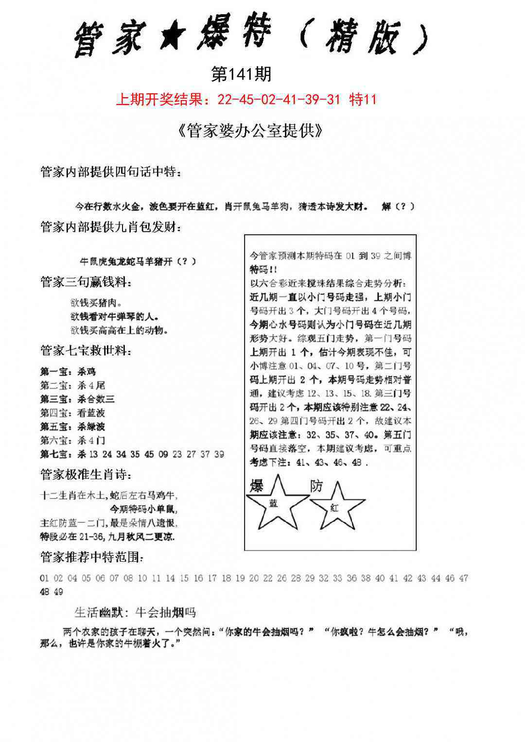 141期管家爆特精版[图]