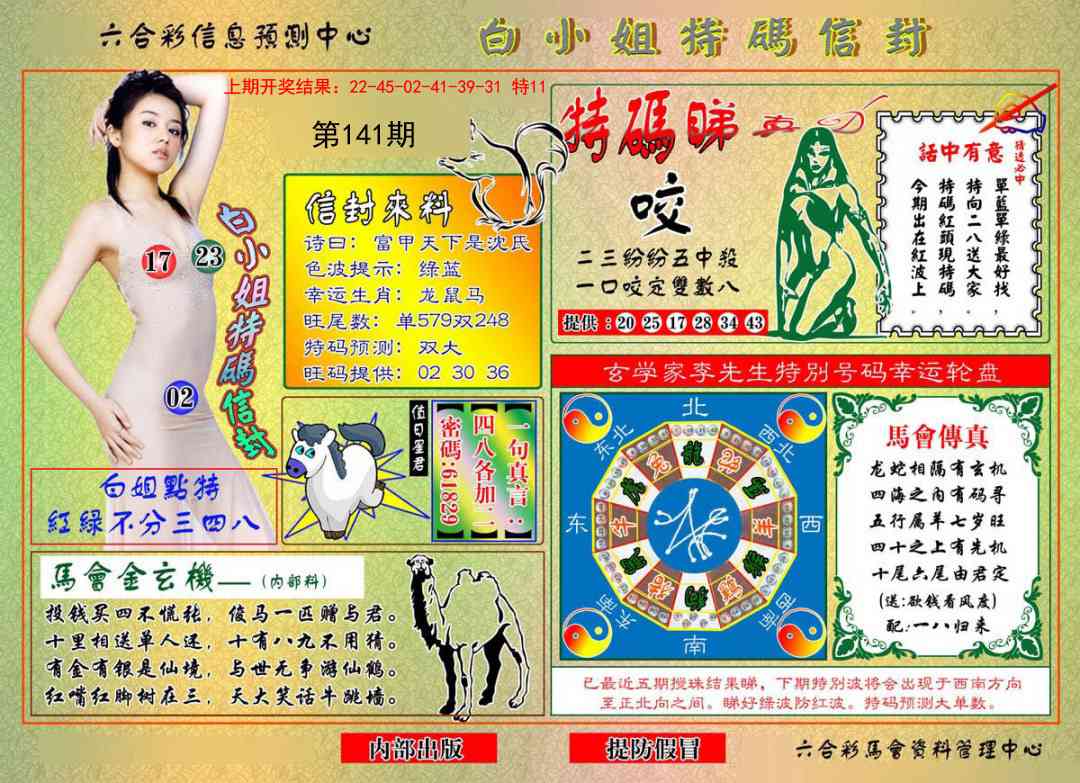 141期白小姐特码信封[图]