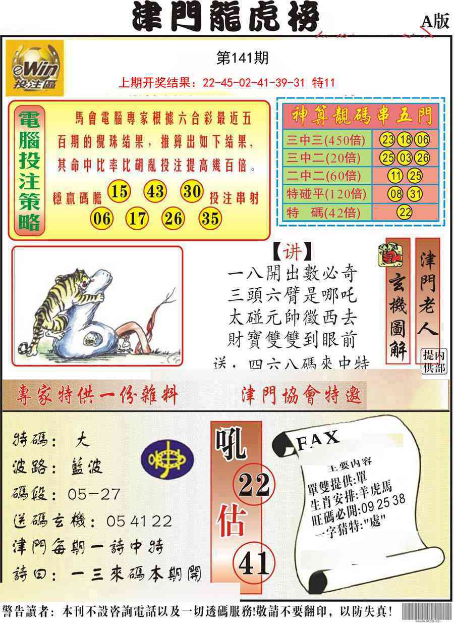 141期津门龙虎榜A[图]