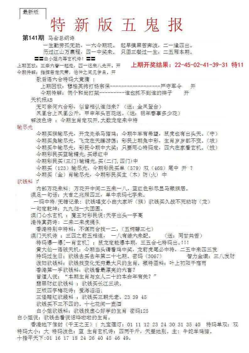 141期特新五鬼A[图]
