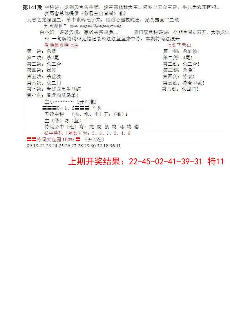 141期特新五鬼B[图]