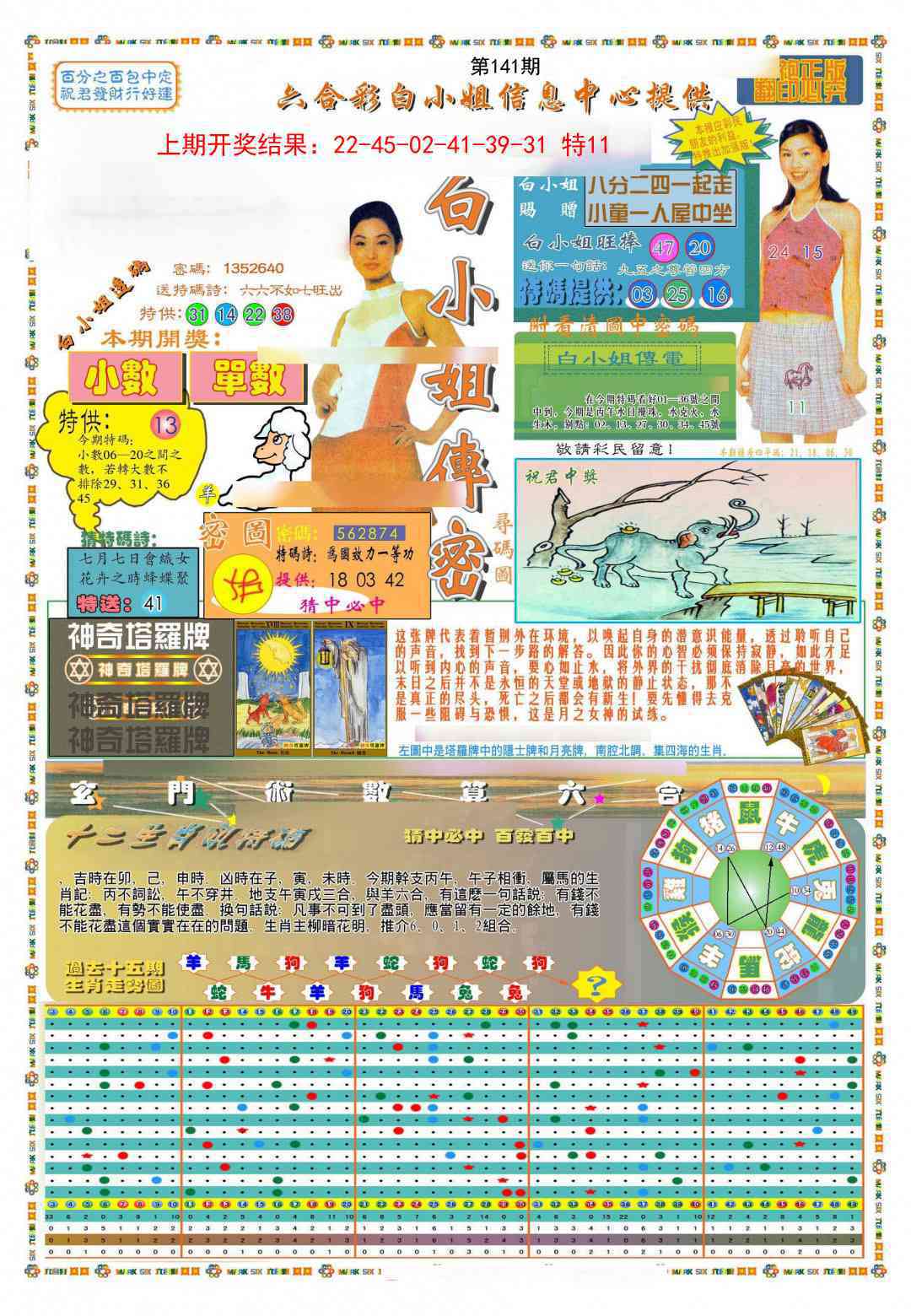 141期(新版)白小姐祺袍A[图]