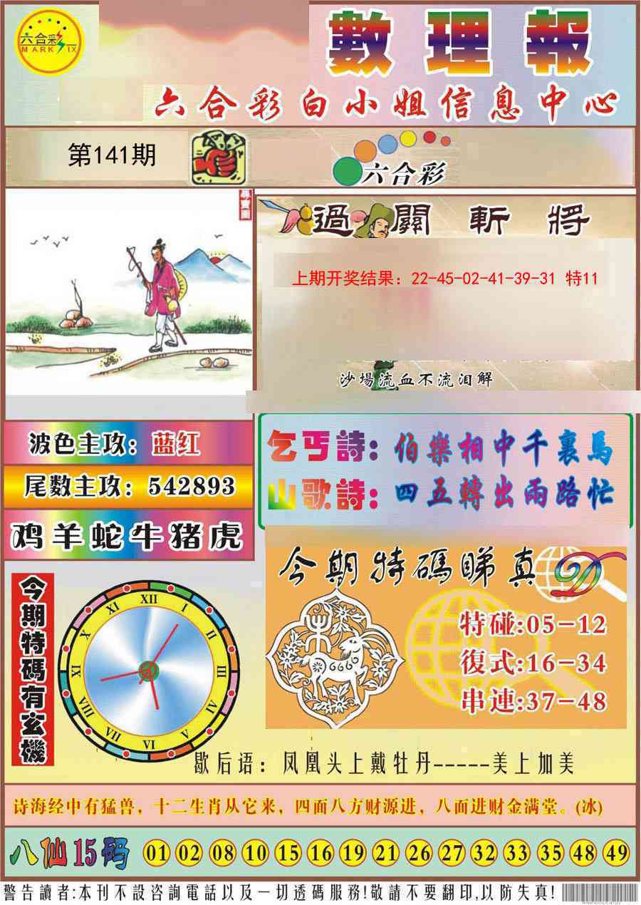 141期九龙数理报[图]