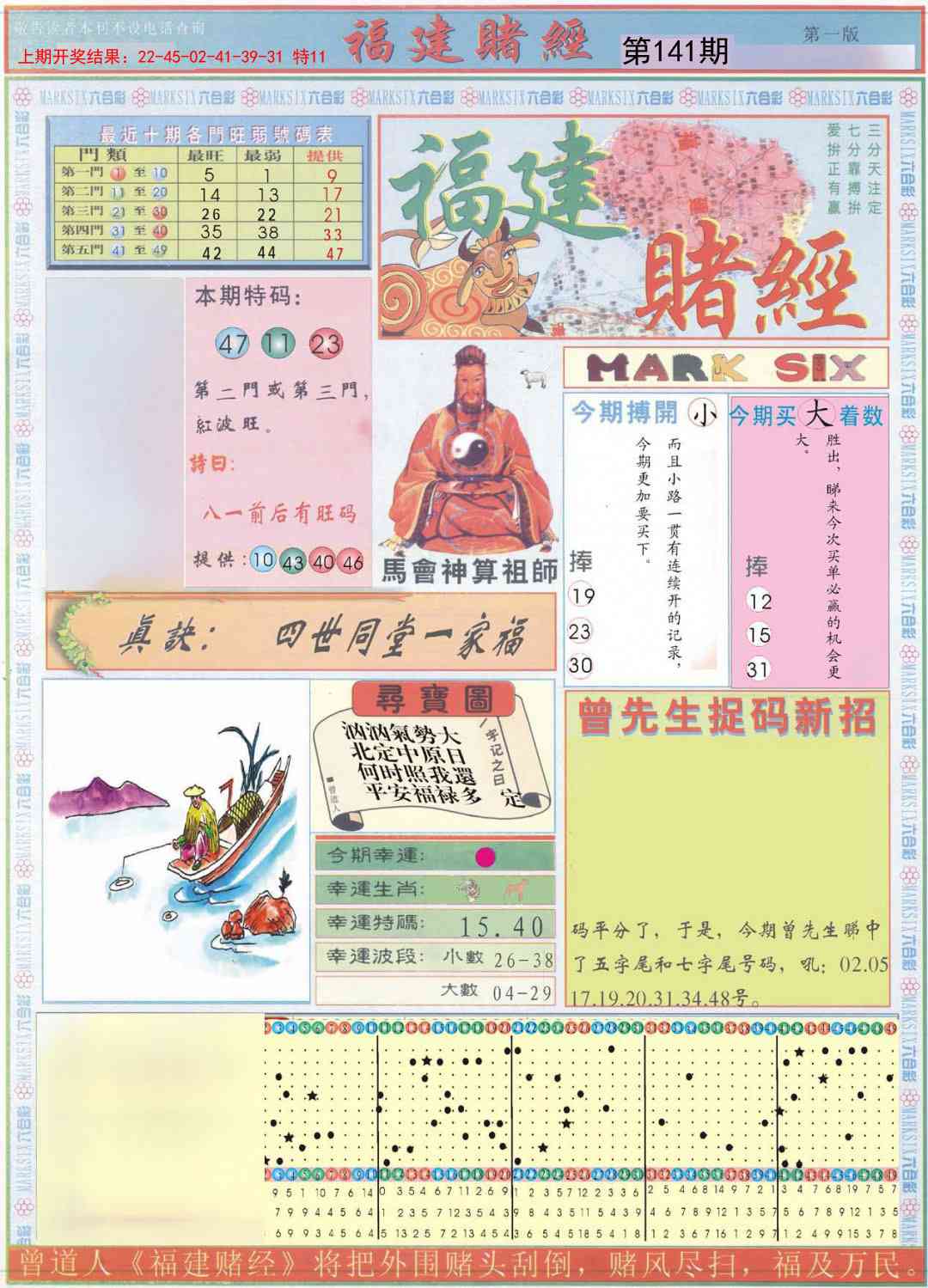 141期福建赌经A[图]