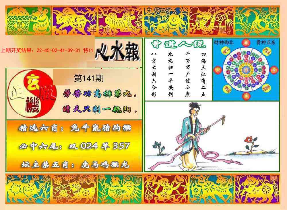 141期九龙心水报[图]