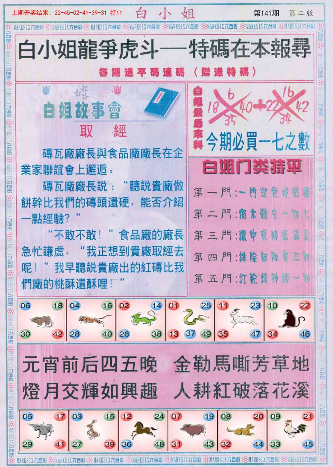 141期白小姐龙虎霸B[图]